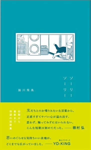 【サイン本】ソーリーソーリー