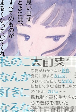 【予約商品】【サイン本】思い出すときには、すべてのものがまるくなっていてくれ