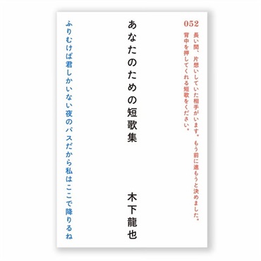 【サイン本】あなたのための短歌集 