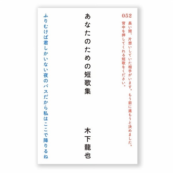 【サイン本】あなたのための短歌集 