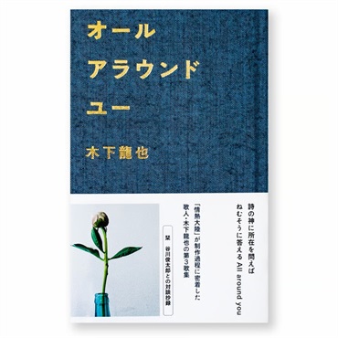 【サイン本】オールアラウンドユー