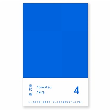 【サイン本】４