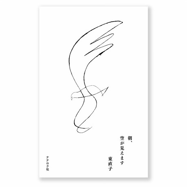 【サイン本】朝、空が見えます