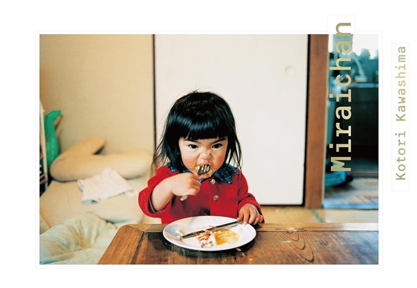 【サイン本】未来ちゃん