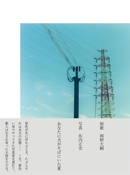 あなたに犬がそばにいた夏