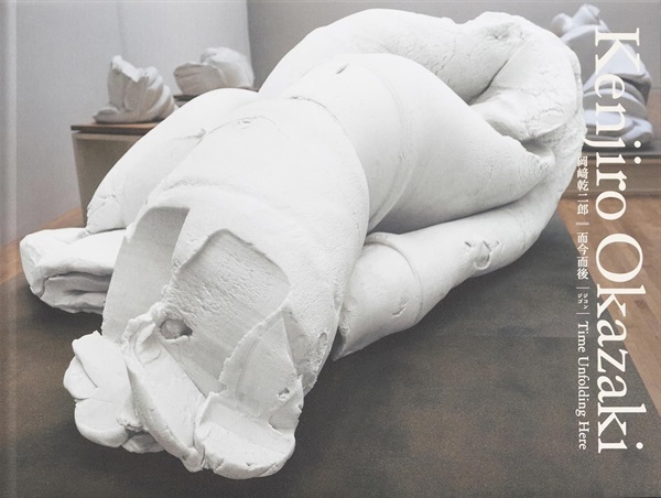 【サイン本】而今而後  Time Unfolding Here（東京都現代美術館 公式図録） 