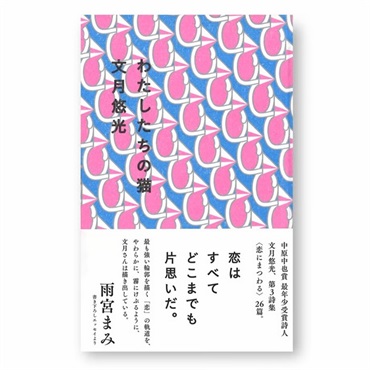 【サイン本】わたしたちの猫