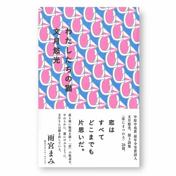 【サイン本】わたしたちの猫