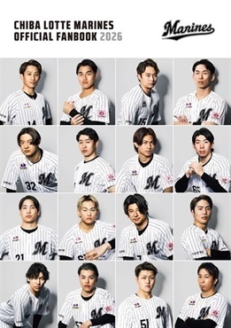 【限定特典 B5大判カード付き】MARINES OFFICIAL FANBOOK 2026　　千葉ロッテマリーンズ　オフィシャルファンブック2026