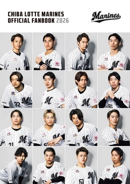 【限定特典 B5大判カード付き】MARINES OFFICIAL FANBOOK 2026　　千葉ロッテマリーンズ　オフィシャルファンブック2026