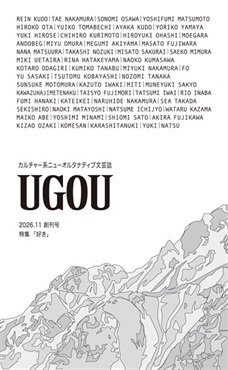【予約商品】UGOU 創刊号