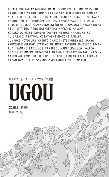 【予約商品】UGOU 創刊号