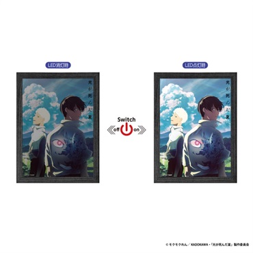 【光が死んだ夏】ライトピクチャーパネル