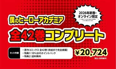 僕のヒーローアカデミア　全42巻コンプリートセット