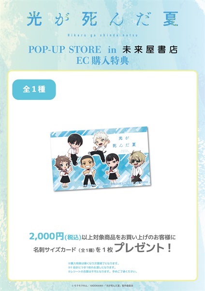 光るが死んだ夏　A4サイズ複製原画【非売品】 ヤングエースUPにて連載中の話題作『光が死んだ夏』の描き下ろし