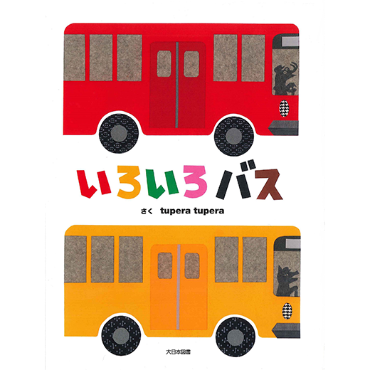 いろいろバス