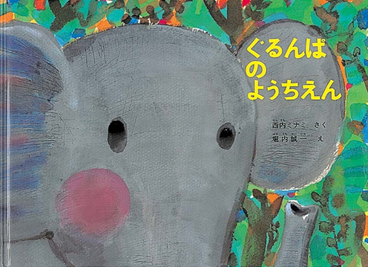ぞうくんのさんぽ