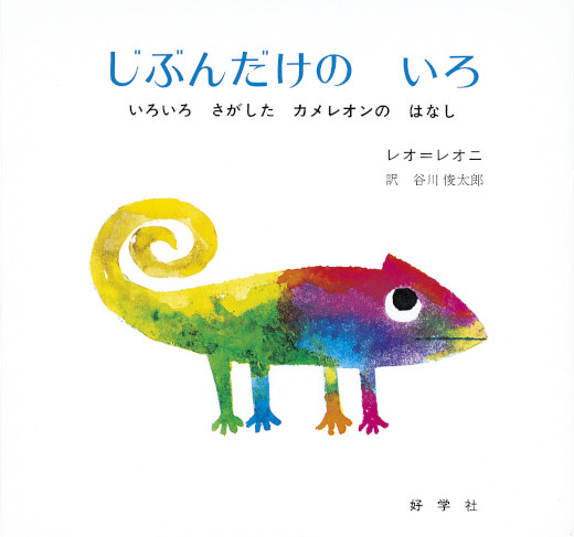 じぶんだけのいろ