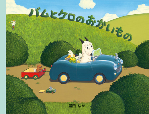 バムとケロのおかいもの width=