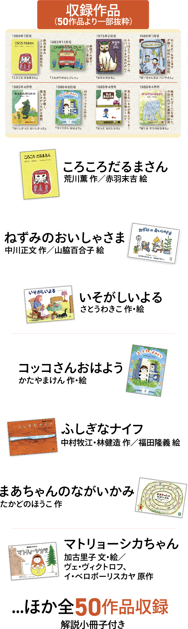 収録作品（50作品より一部抜粋）。ころころだるまさん、おおきなかおなど絵本の表紙が並んだラインナップ。50作品収録