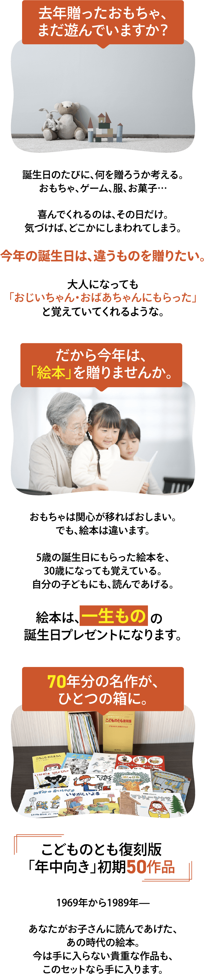 70周年限定・受注販売の案内と、こんな誕生日プレゼントを探している方へ向けたメッセージ。納期・在庫終了の注意書き