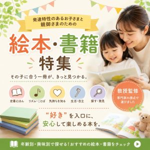 親子・こどもと本