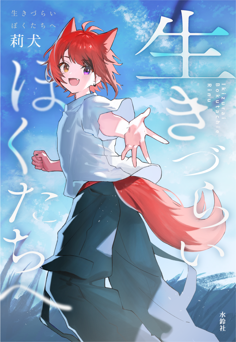 卯月ココ 先生『恋せよまやかし天使ども』|メモリアルフェア 開催
