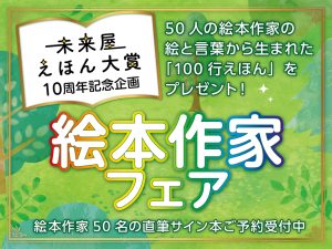 フェア・キャンペーン