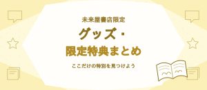 フェア・キャンペーン