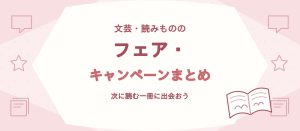 文芸・読みもの