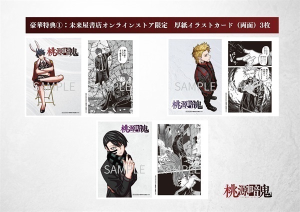 未来屋書店オンラインストア限定 厚紙イラストカード（両面）3枚